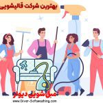 قالیشویی در شهریار