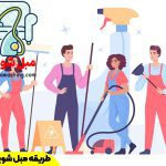 مبل شویی با بخارشو