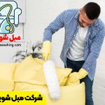 شرکت مبل شویی خوب