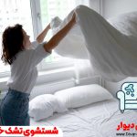 شستشوی تشک خوشخواب