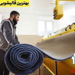 قالیشویی اندرزگو