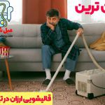 شماره تلفن قالیشویی تهرانپارس