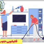 قالیشویی جنوب تهران