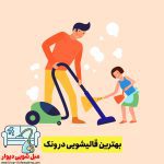 قالیشویی ونک