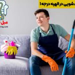 مبل شویی در الهیه