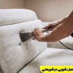 مبل شویی در شریعتی