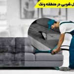 مبل شویی در ونک+ قالیشویی