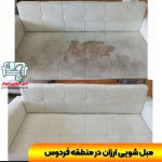 مبل شویی فردوس