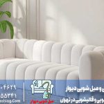 برای شستشوی مبل سفید
