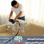 نرخ شستشوی مبل
