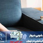 خشکشویی مبل صندلی اداری در محل