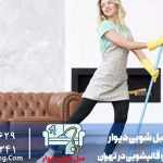 روش شستشوی مبل مخمل در خانه