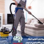 شستشوی مبلمان در منزل