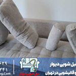 مقایسه مبل شویی در منزل و کارگاه