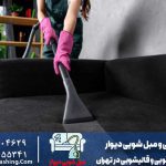 چه زمانی باید مبل را شستشو دهیم