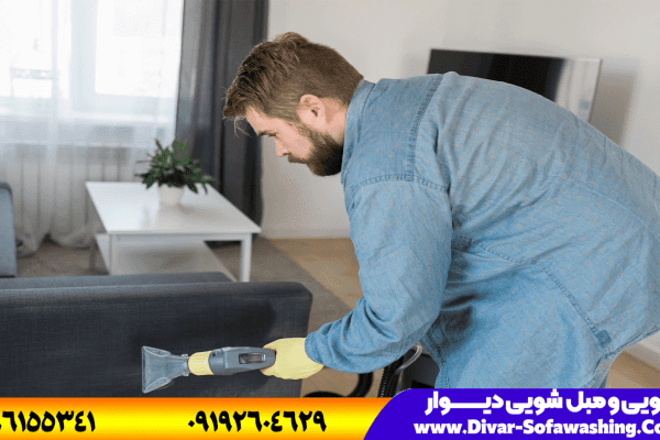 مبل شویی در عظیمیه کرج