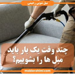 how often you should clean your sofa