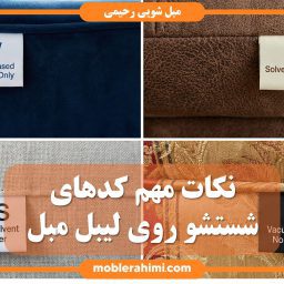 couch whashing labels