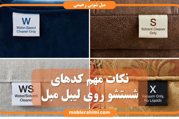 couch whashing labels