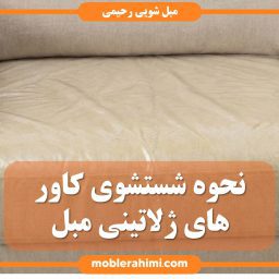 dirty couch cover